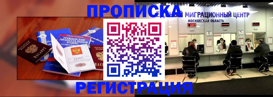 временная регистрация надежно в Краснодарском крае